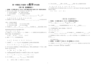 湖南省南岳区一中高三数学文科第一次月考试卷 人教版