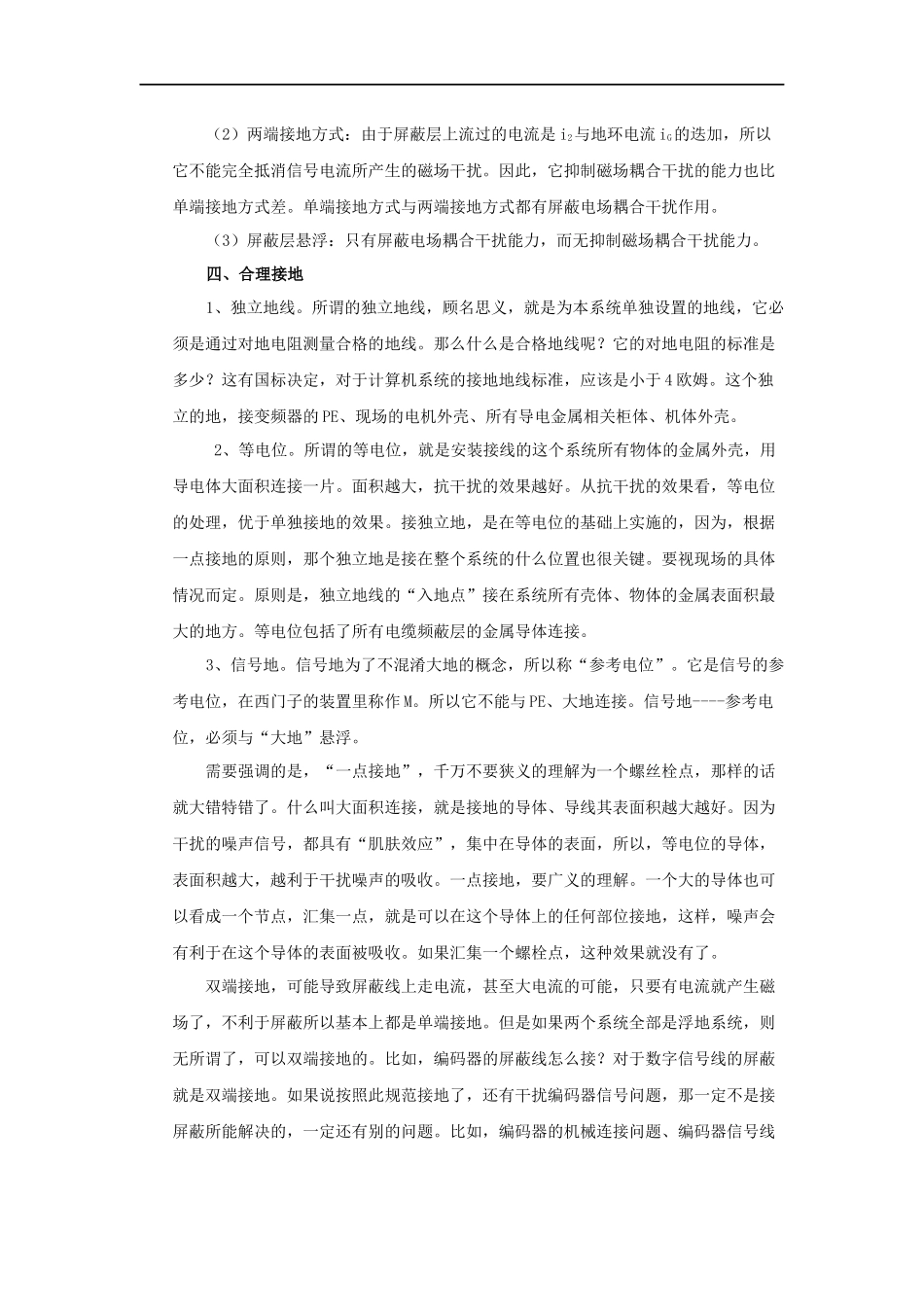 屏蔽层接地标准规范_第2页