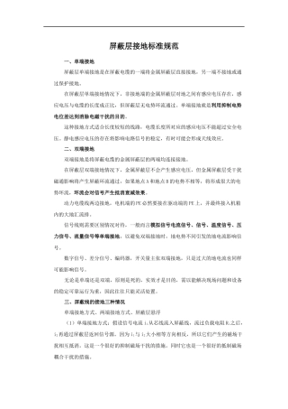 屏蔽层接地标准规范