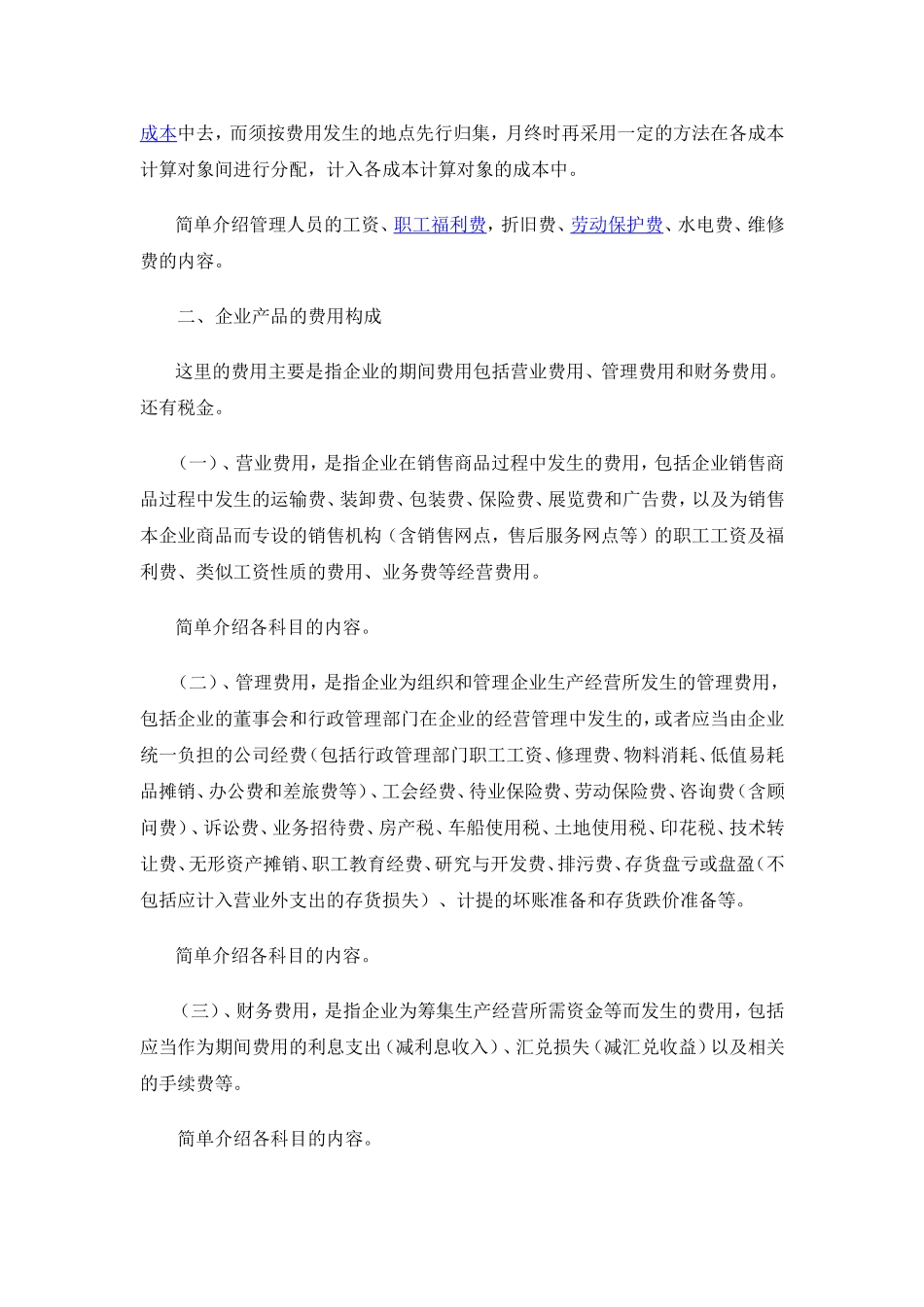企业产品成本的构成_第2页