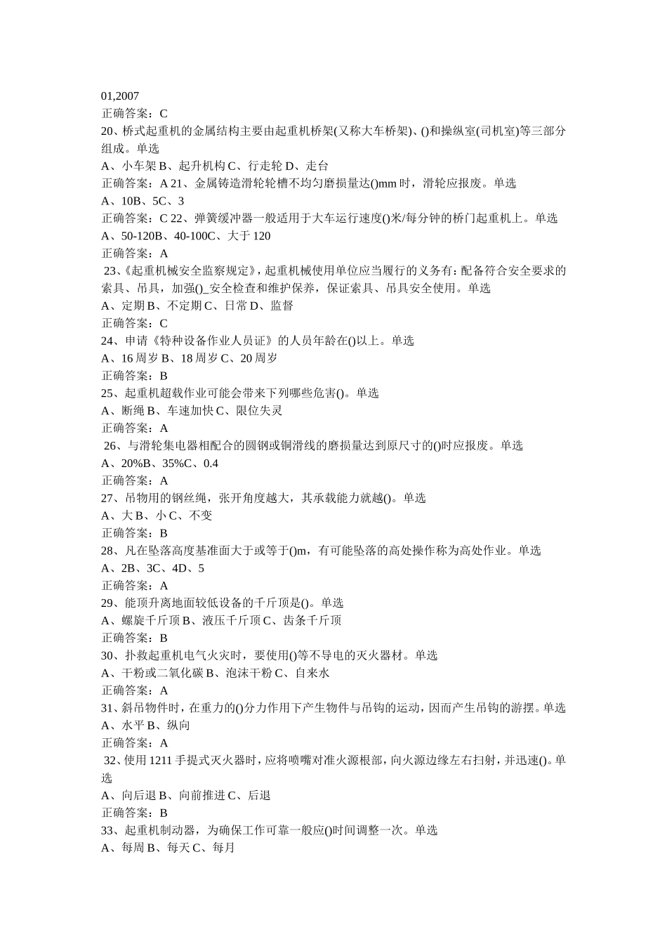 起重机司机考试模拟题_第2页