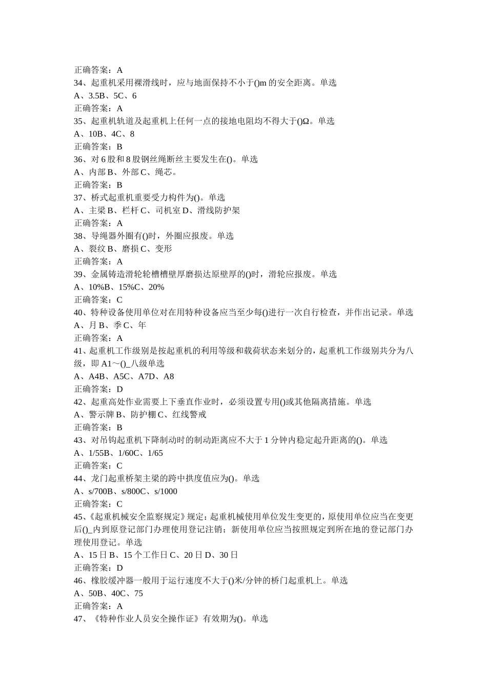 起重机司机考试模拟题_第3页