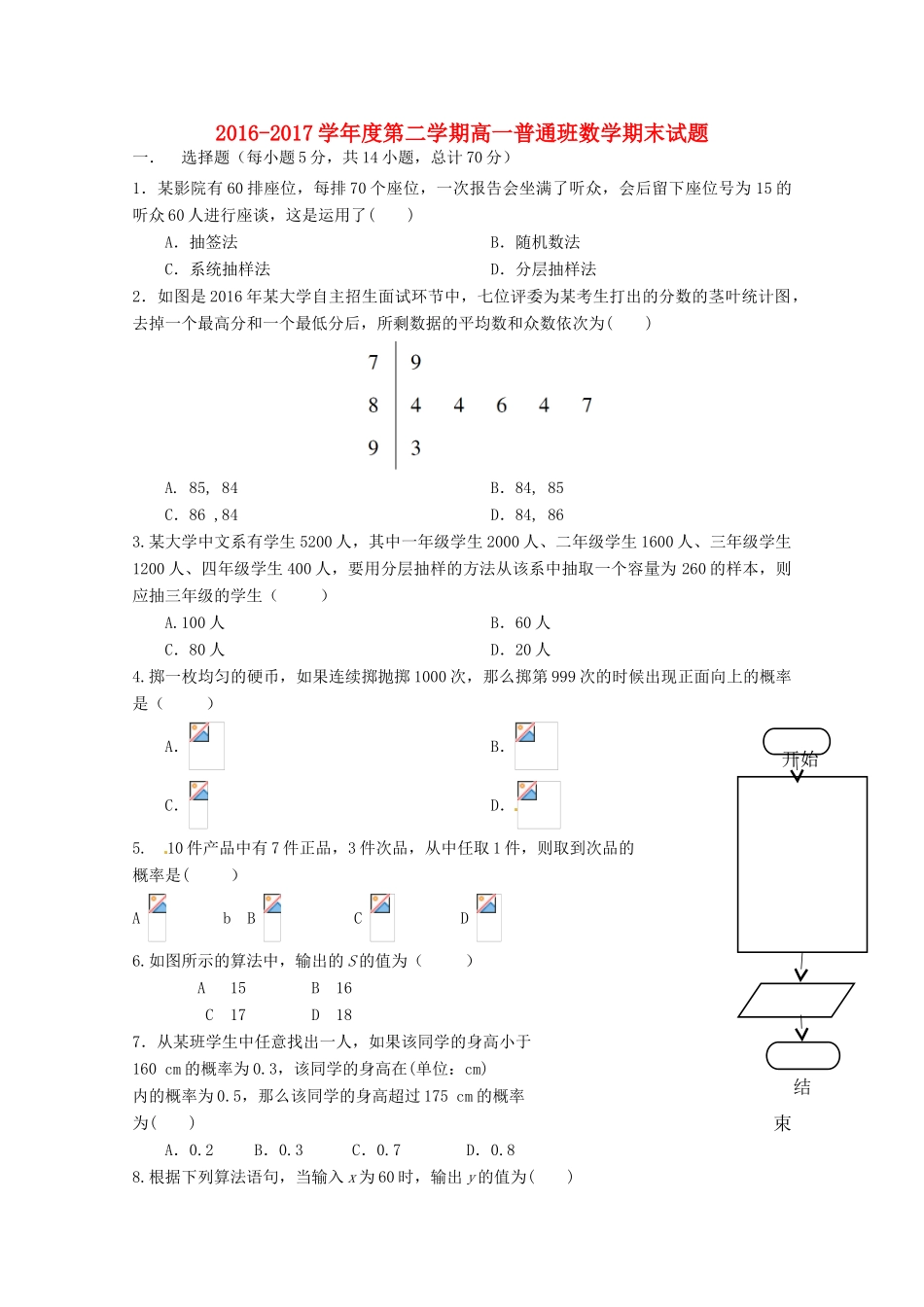 陕西省黄陵县高一数学下学期期末考试试题（普通班）-人教版高一全册数学试题_第1页