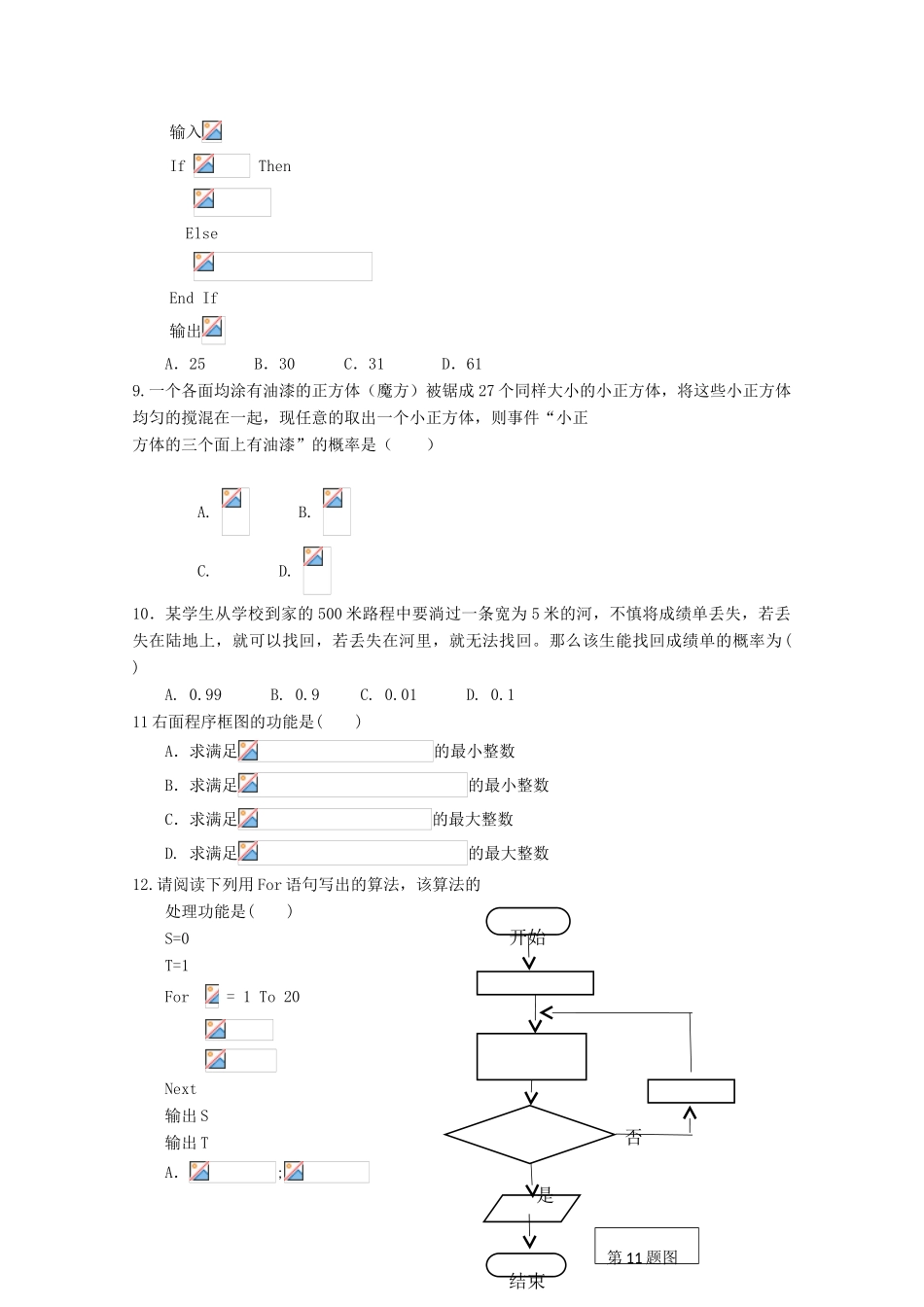 陕西省黄陵县高一数学下学期期末考试试题（普通班）-人教版高一全册数学试题_第2页