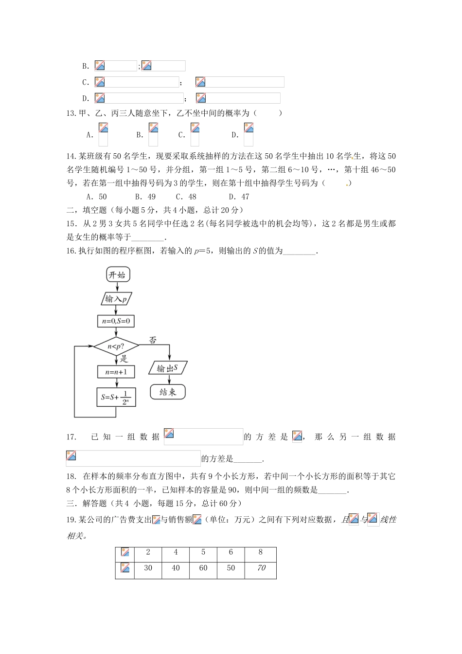 陕西省黄陵县高一数学下学期期末考试试题（普通班）-人教版高一全册数学试题_第3页