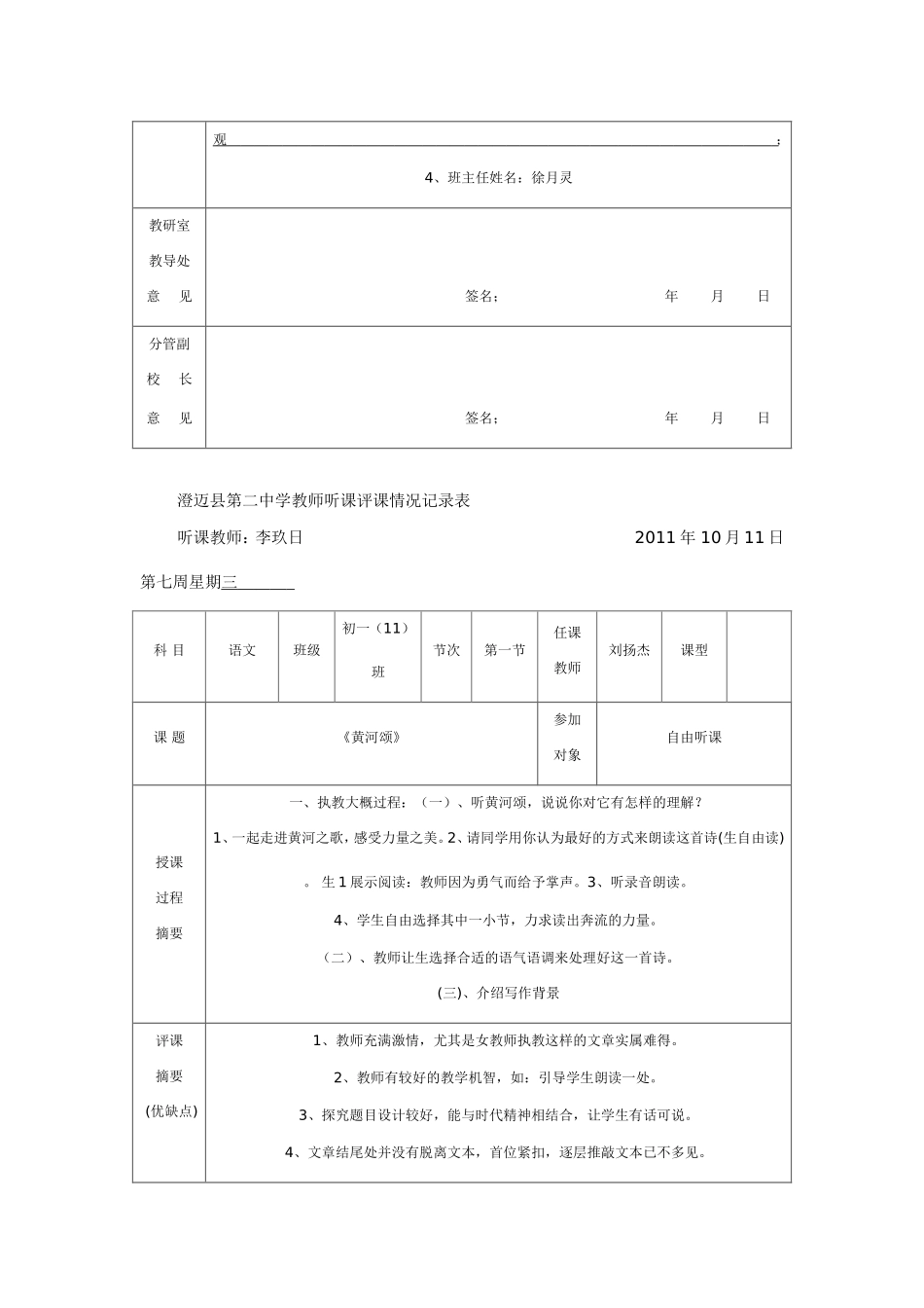 教师听课评课情况记录表_第2页