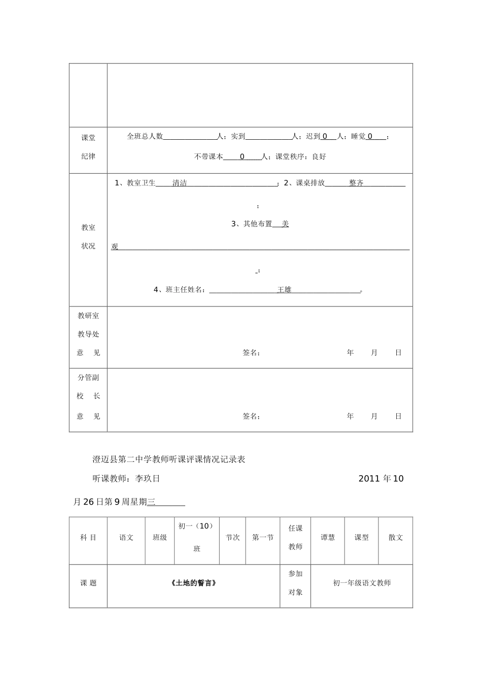 教师听课评课情况记录表_第3页