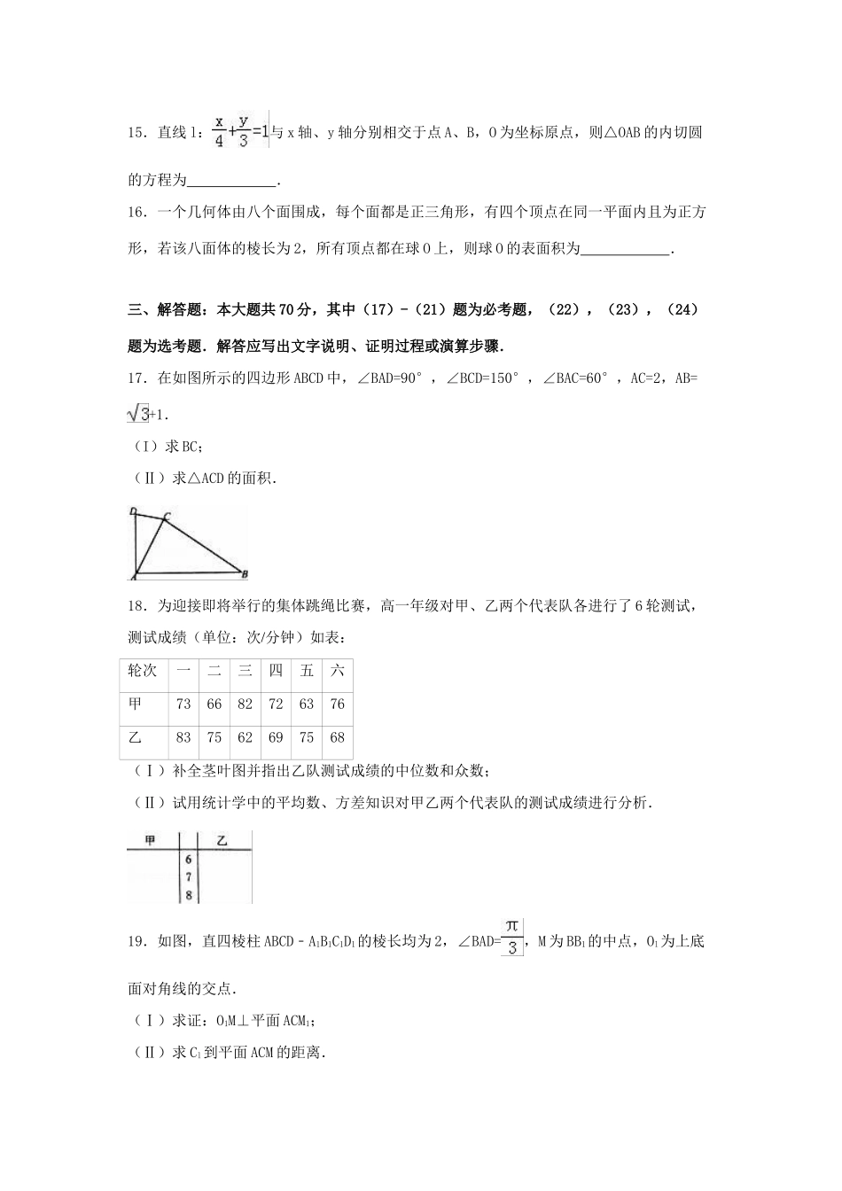 河北省唐山市高考数学一模试卷 文（含解析）-人教版高三全册数学试题_第3页