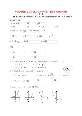 广东省深圳市宝安区高一数学上学期期中试题-人教版高一全册数学试题