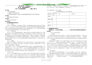 鲁山学校生物必修三教学案9