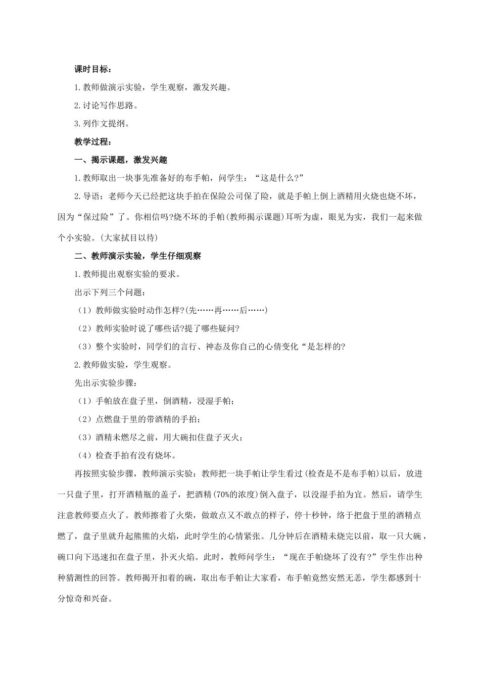 六年级语文下册 烧不坏的手帕教案 浙教版_第2页