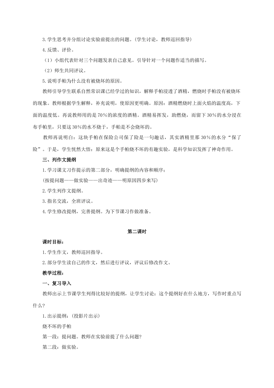 六年级语文下册 烧不坏的手帕教案 浙教版_第3页
