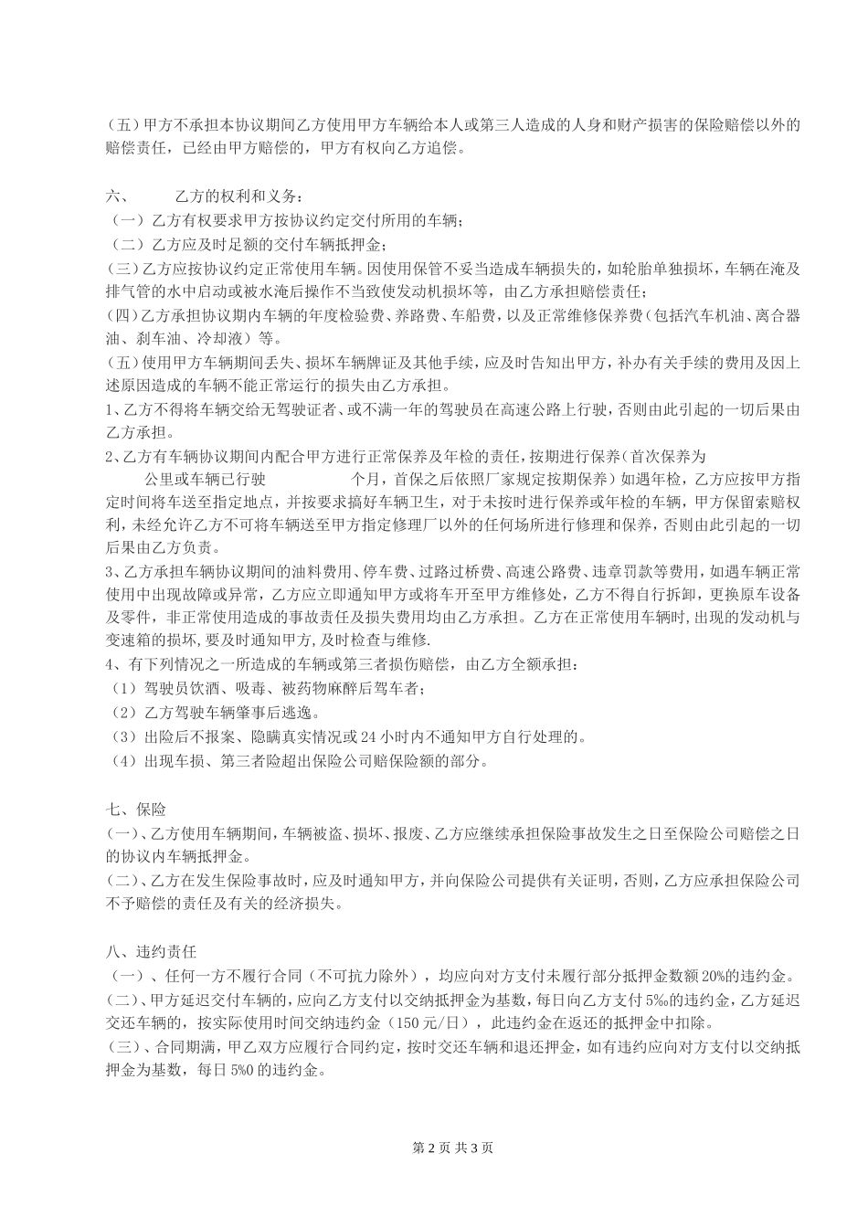 汽车租赁协议书(公司对个人)_第2页