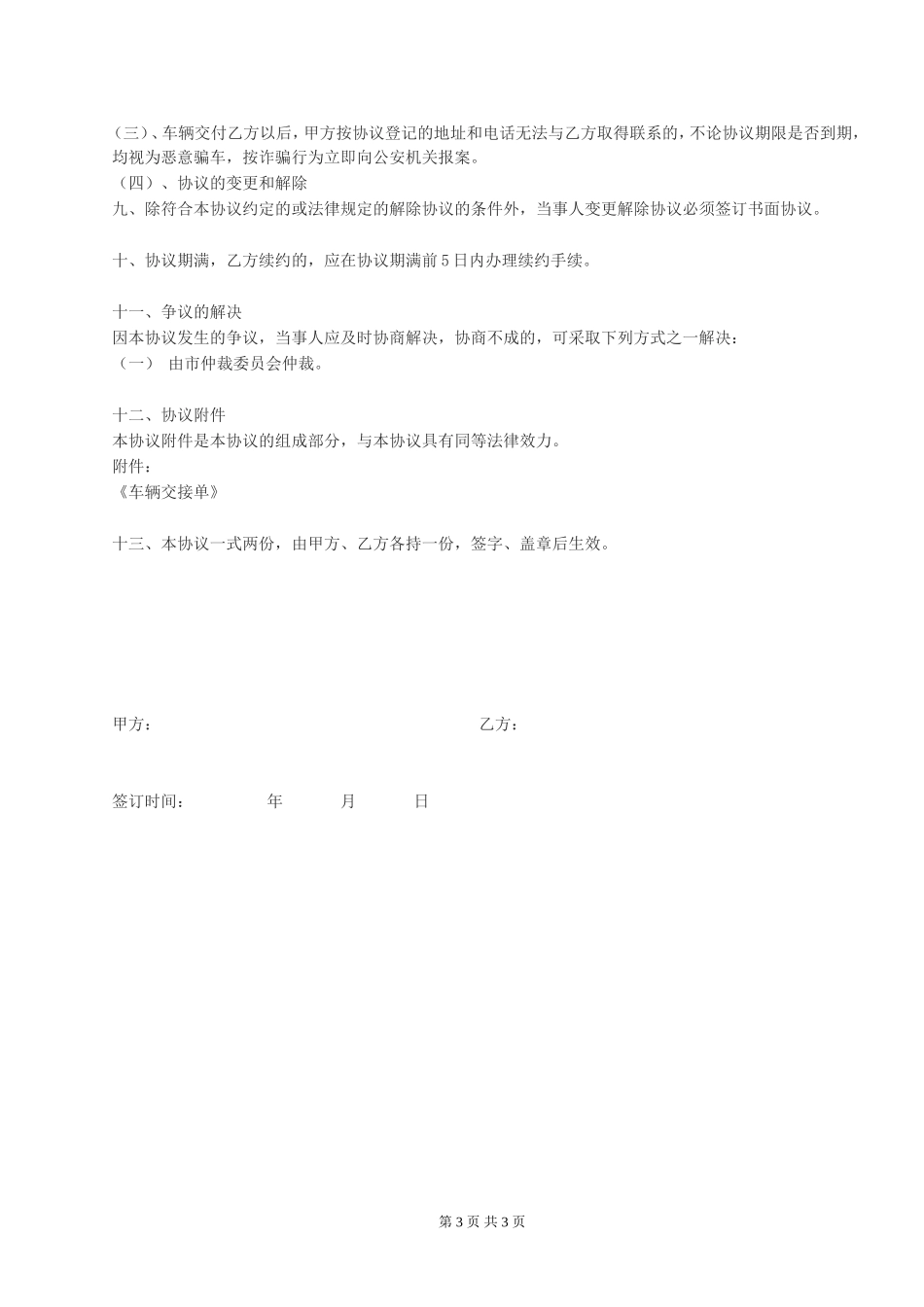 汽车租赁协议书(公司对个人)_第3页