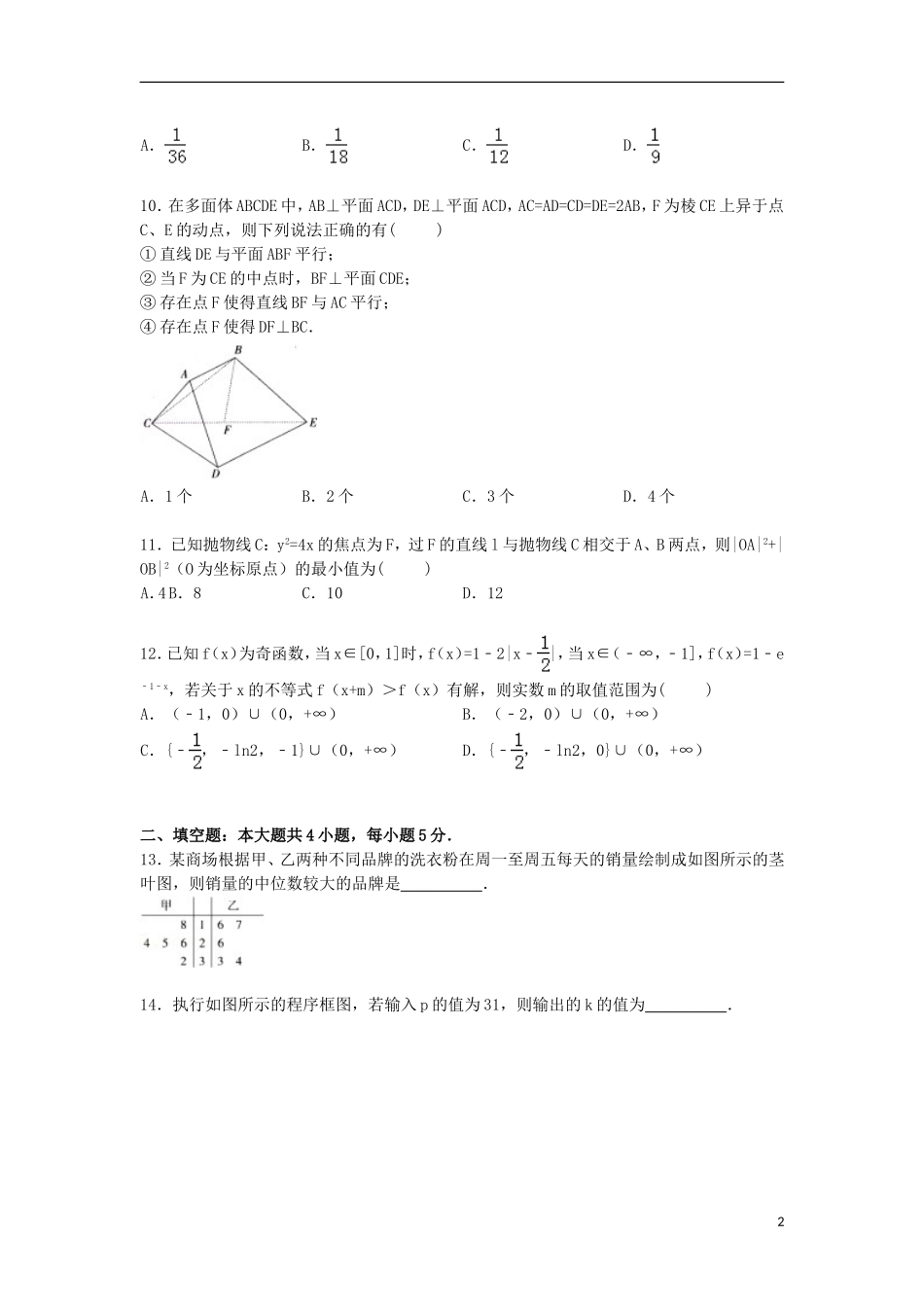 山西省朔州市怀仁一中高三数学上学期第一次模拟试卷 文（含解析）-人教版高三全册数学试题_第2页