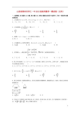 山西省朔州市怀仁一中高三数学上学期第一次模拟试卷 文（含解析）-人教版高三全册数学试题