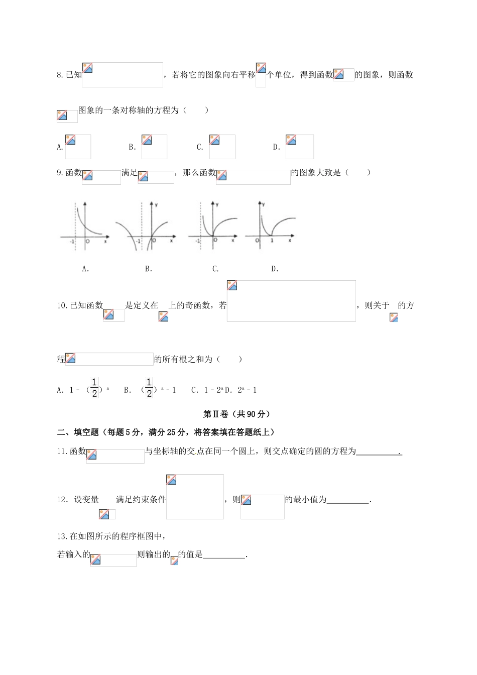 山东省潍坊市高三数学下学期第五次单元过关测试试题 文-人教版高三全册数学试题_第2页