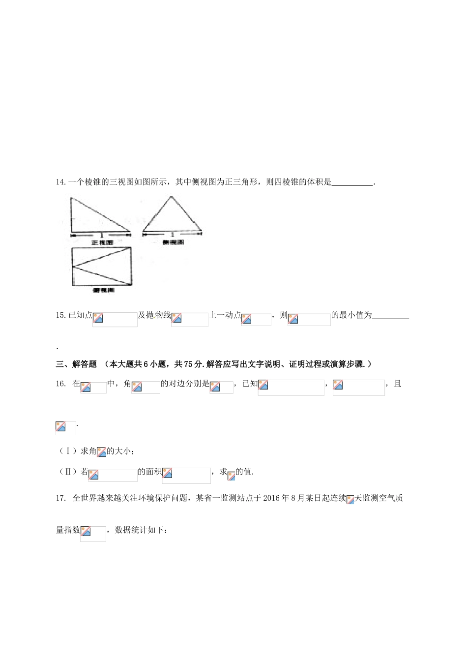山东省潍坊市高三数学下学期第五次单元过关测试试题 文-人教版高三全册数学试题_第3页