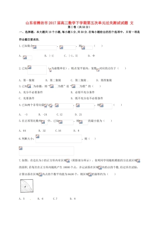 山东省潍坊市高三数学下学期第五次单元过关测试试题 文-人教版高三全册数学试题