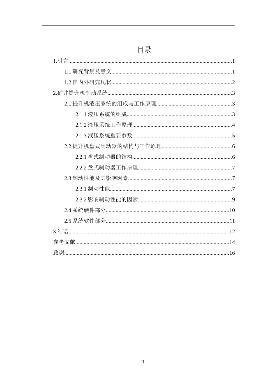 矿井提升机plc控制系统设计-正文_第2页