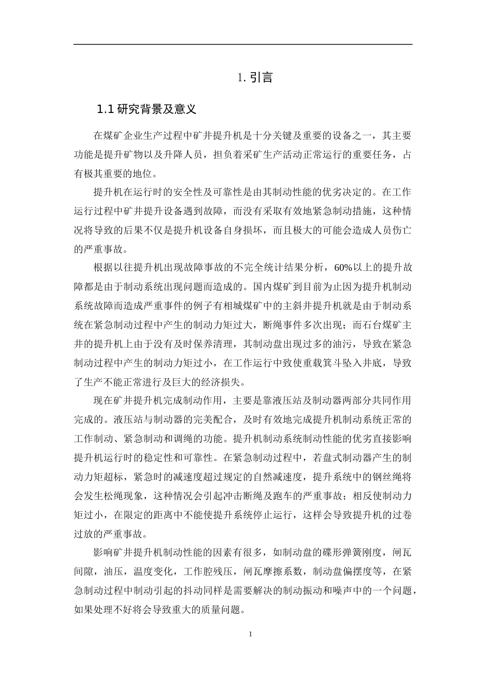矿井提升机plc控制系统设计-正文_第3页