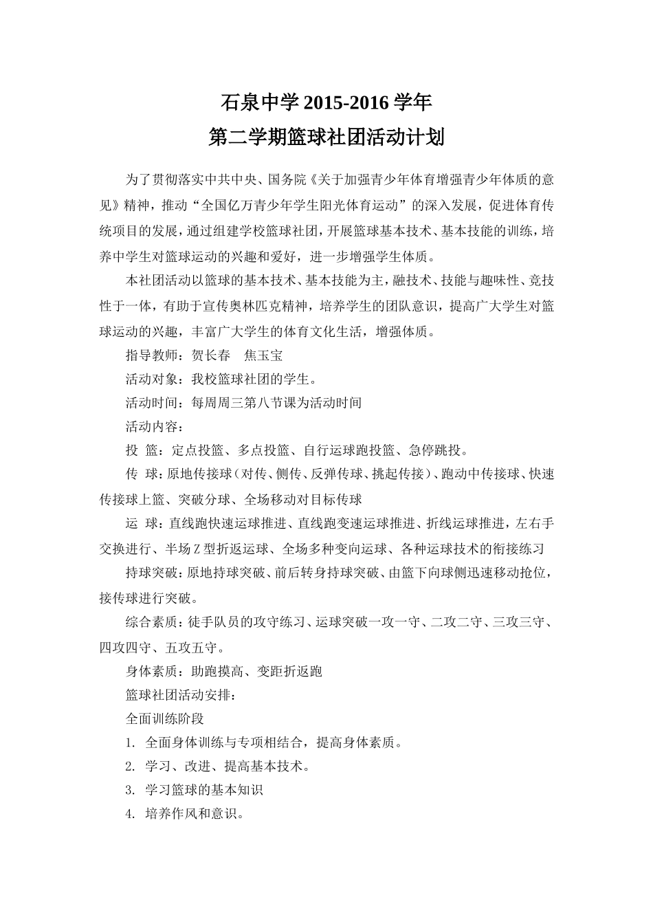 篮球社团活动计划_第1页
