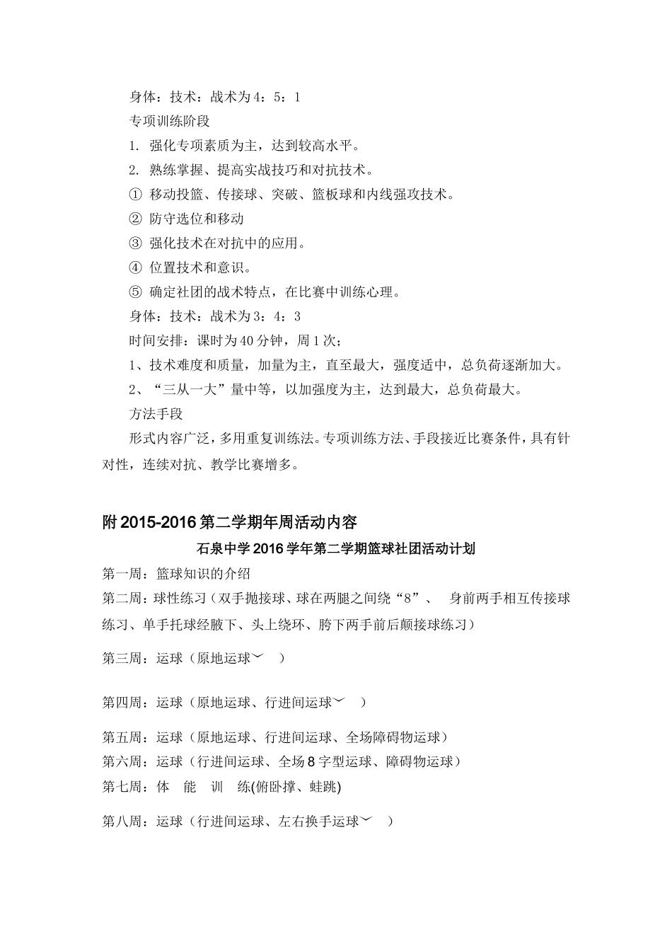 篮球社团活动计划_第2页