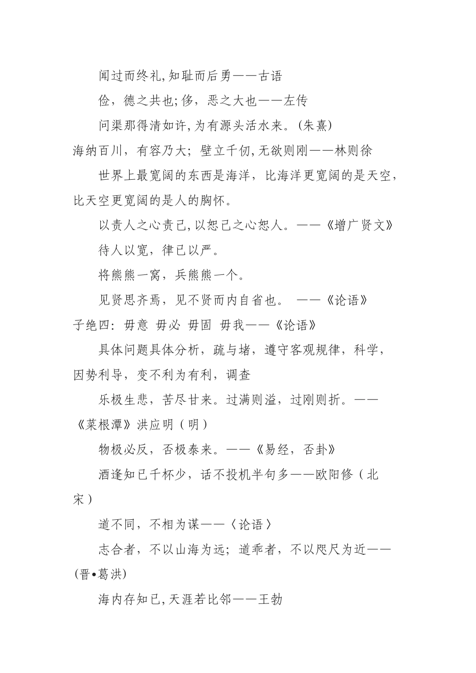 面试金句--日常背诵名言警句集锦_第2页