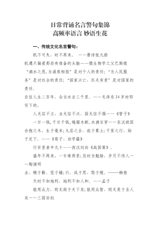 面试金句--日常背诵名言警句集锦