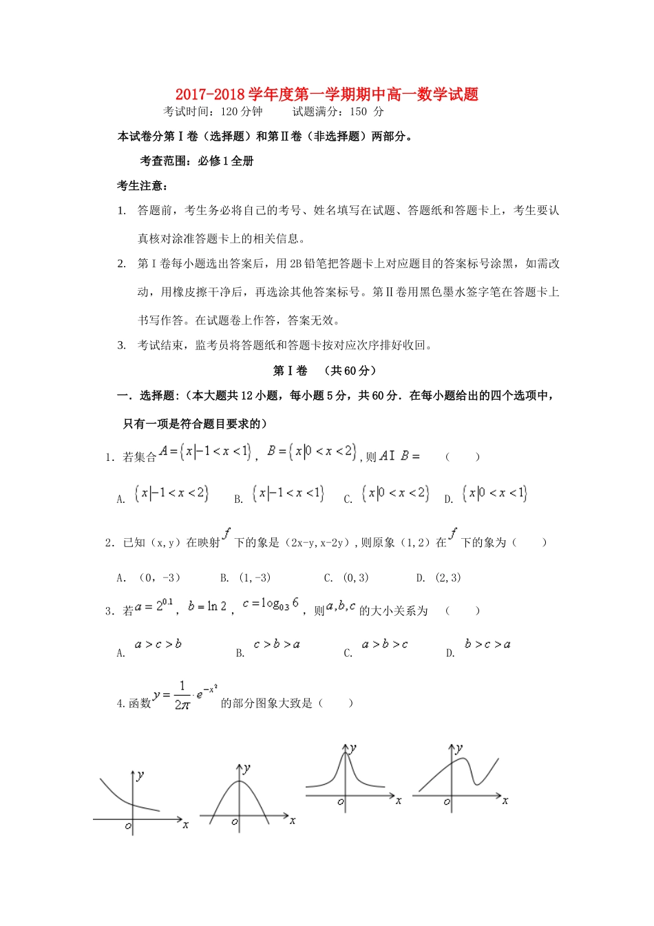 辽宁省大连市高一数学上学期期中试题-人教版高一全册数学试题_第1页