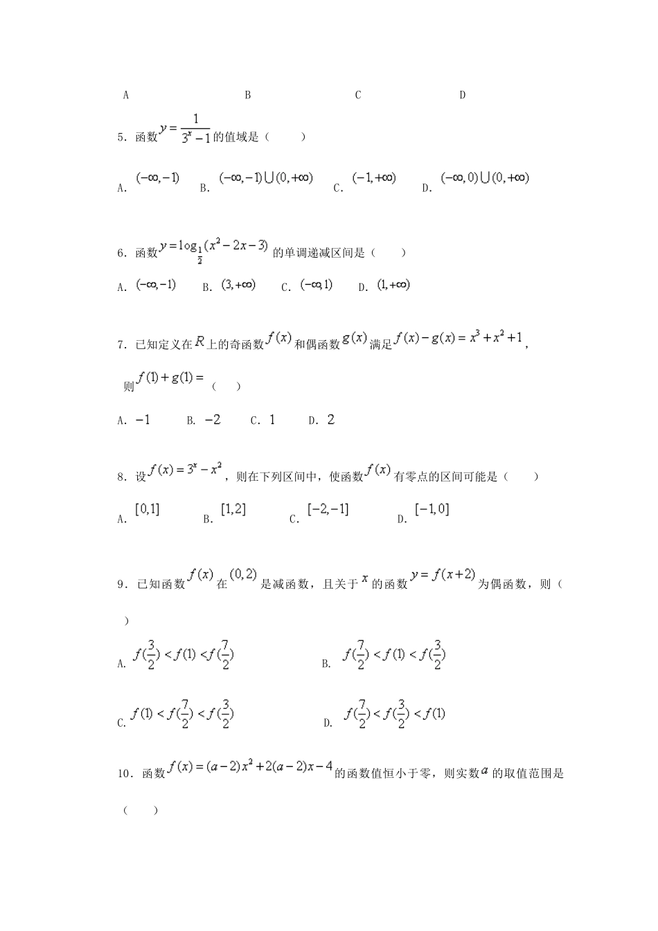 辽宁省大连市高一数学上学期期中试题-人教版高一全册数学试题_第2页