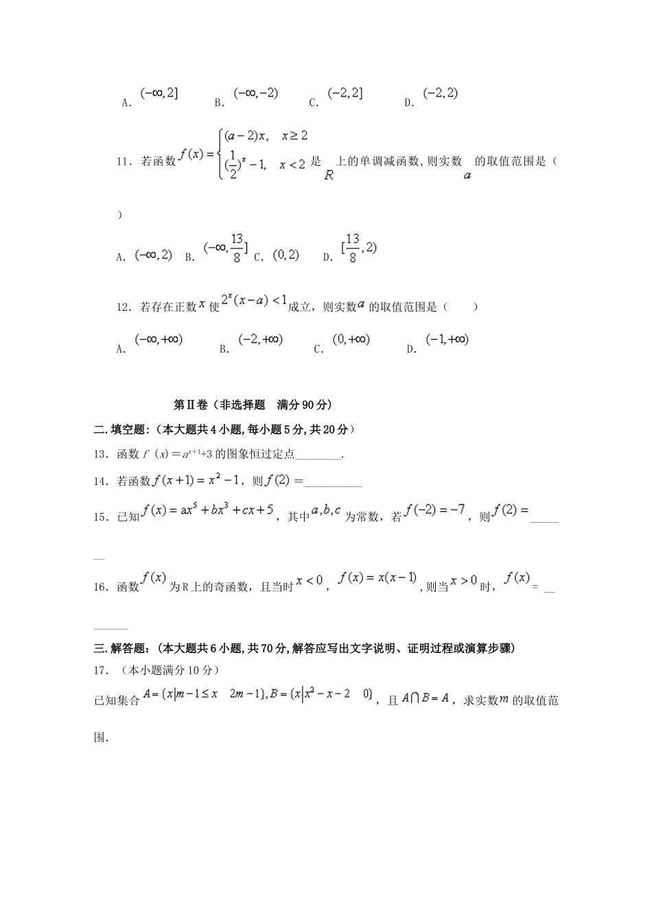 辽宁省大连市高一数学上学期期中试题-人教版高一全册数学试题_第3页