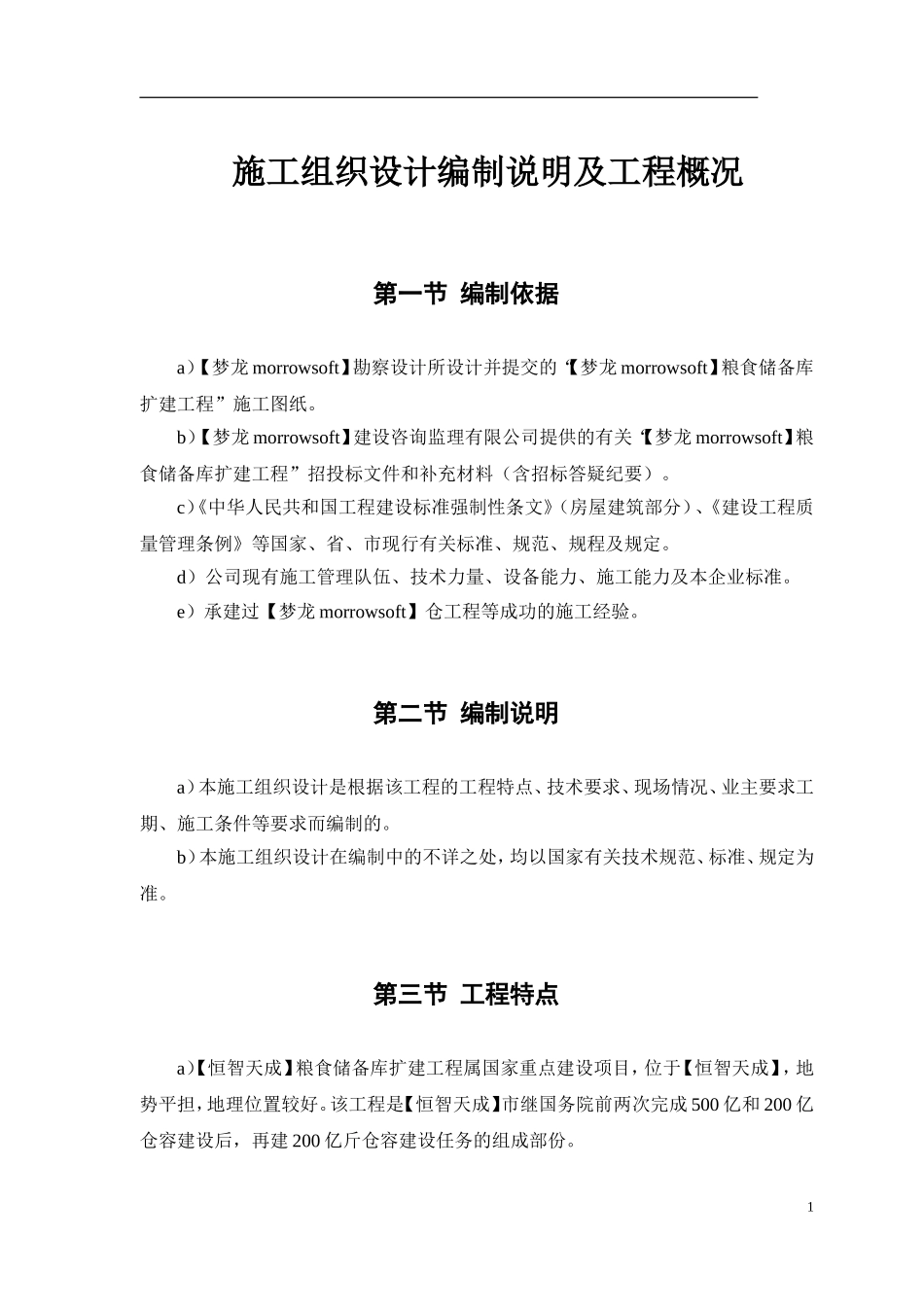 平房施工组织设计_第3页