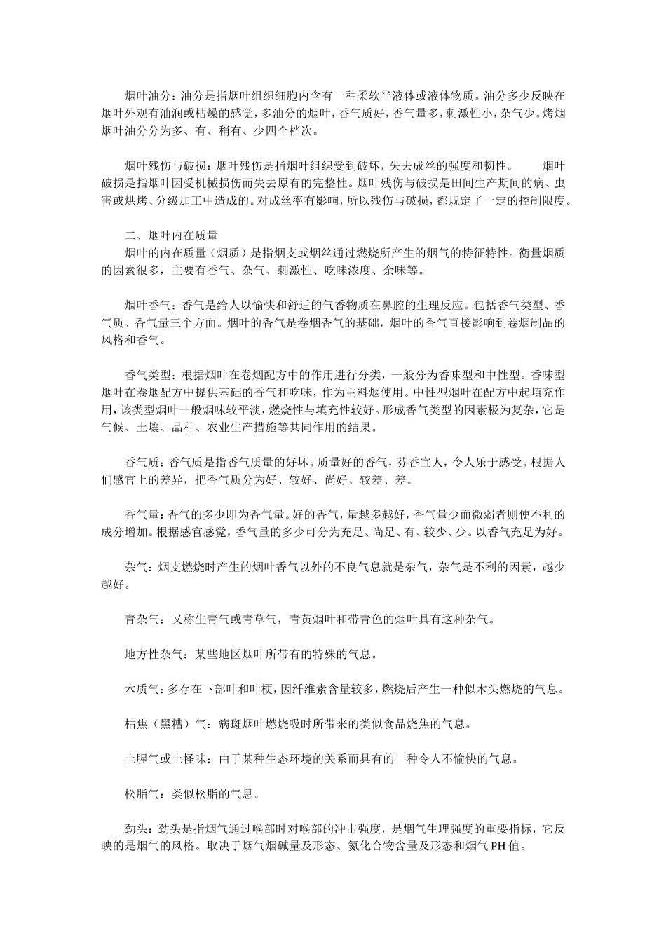 确定划分烟叶等级的依据_第2页