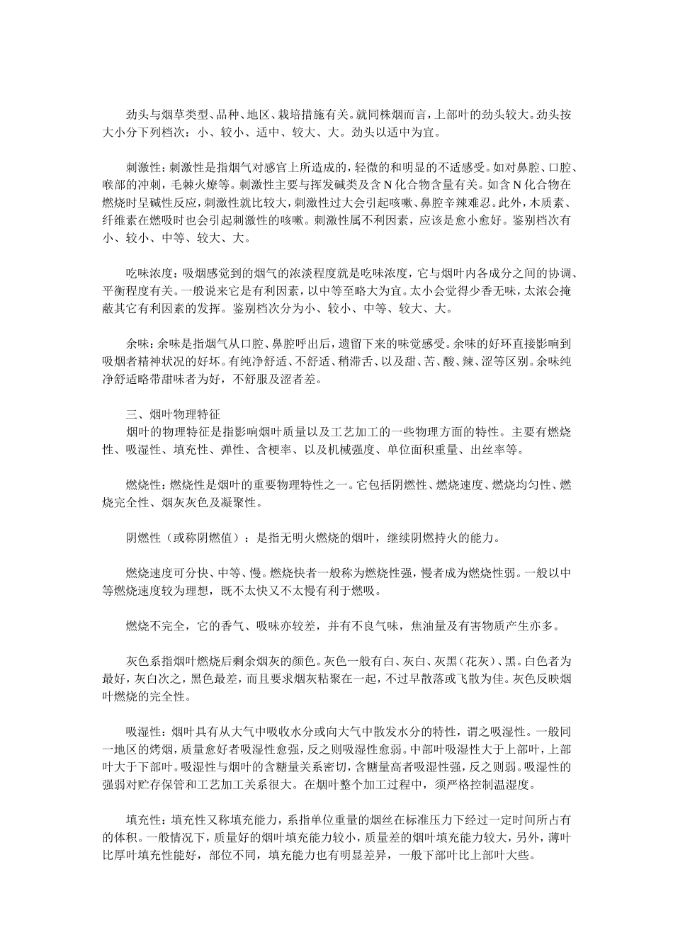 确定划分烟叶等级的依据_第3页