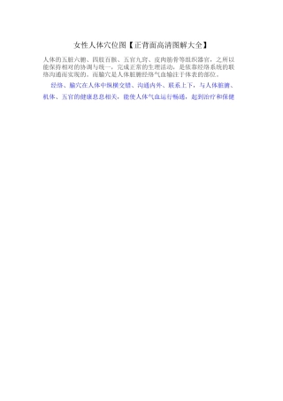 女性人体穴位图【正面-背面】