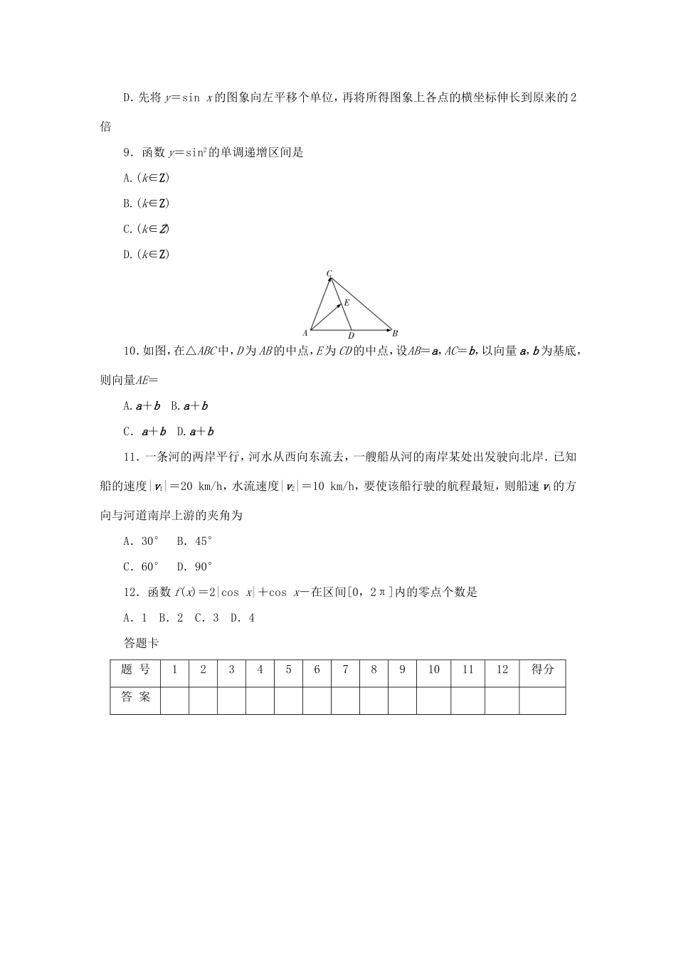 湖南省长沙市岳麓区高一数学下学期期中试题-人教版高一全册数学试题_第2页