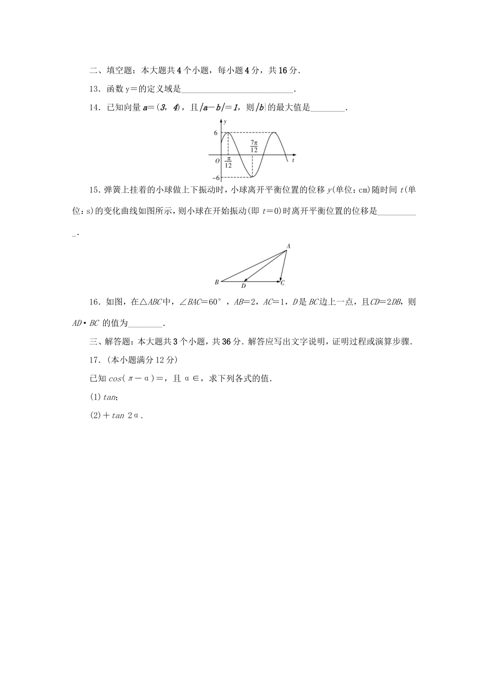 湖南省长沙市岳麓区高一数学下学期期中试题-人教版高一全册数学试题_第3页