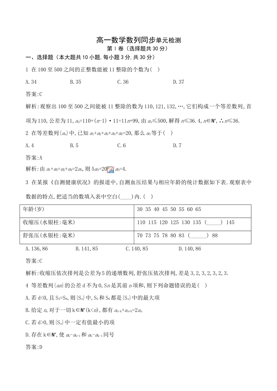 四川成都名校高一数学数列同步训练_第1页