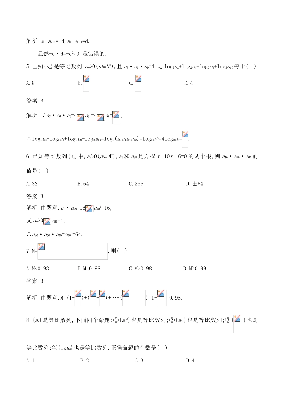 四川成都名校高一数学数列同步训练_第2页