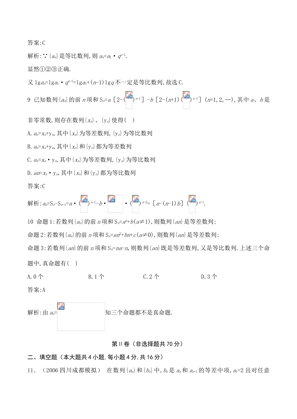 四川成都名校高一数学数列同步训练_第3页