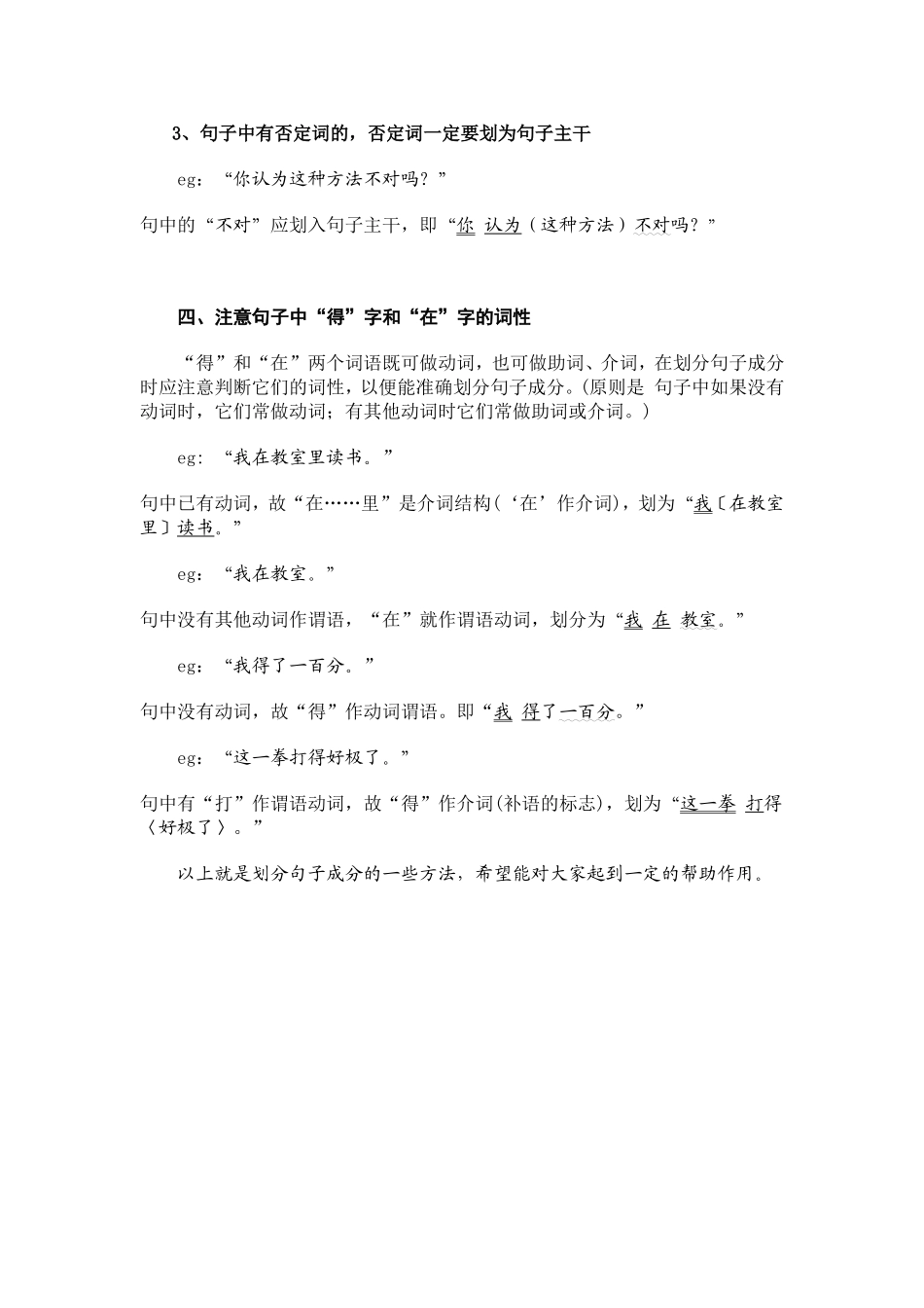 句子主谓宾的划分_第3页