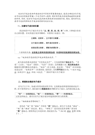 句子主谓宾的划分