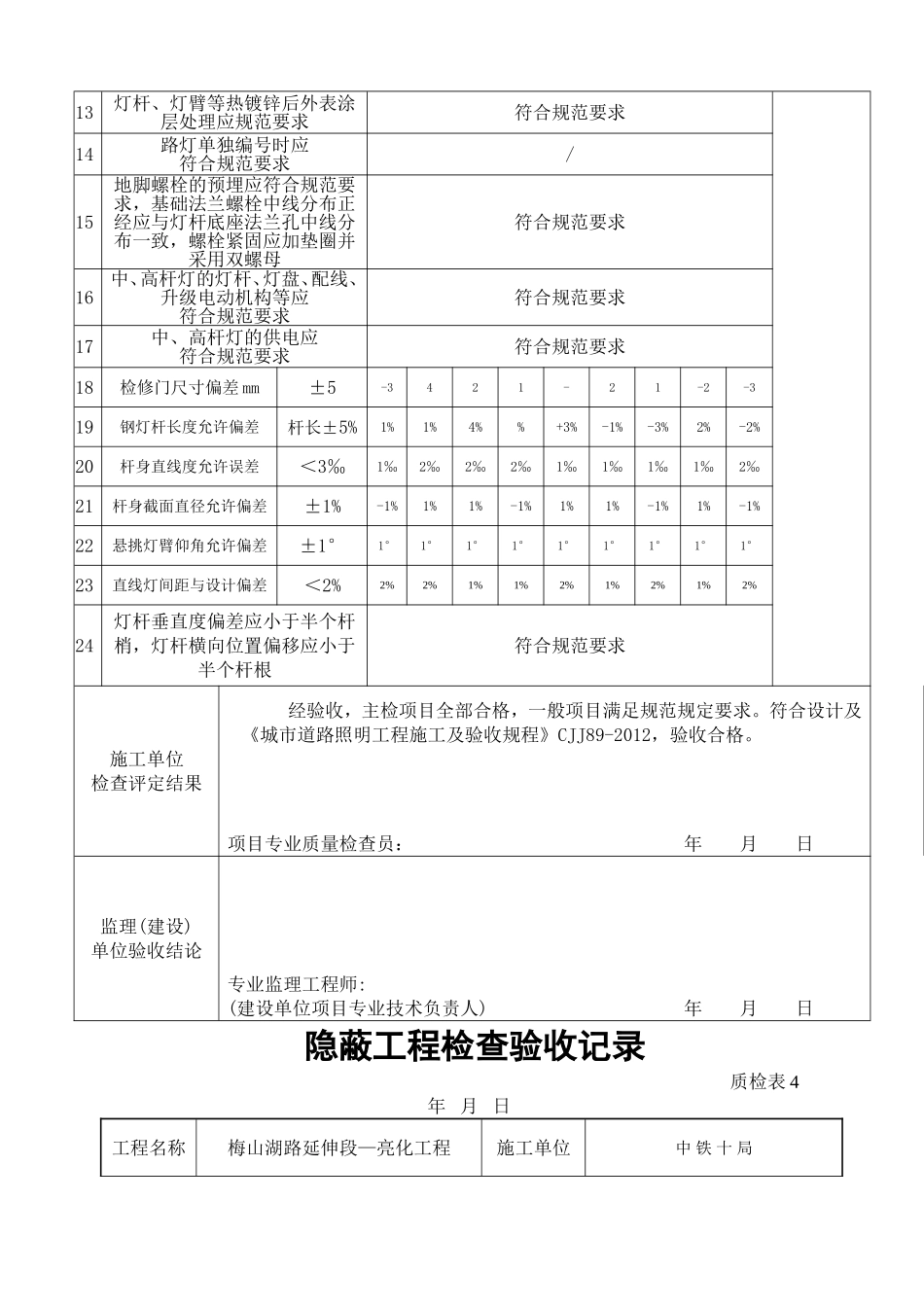 路灯安装检验批验收记录表_第2页