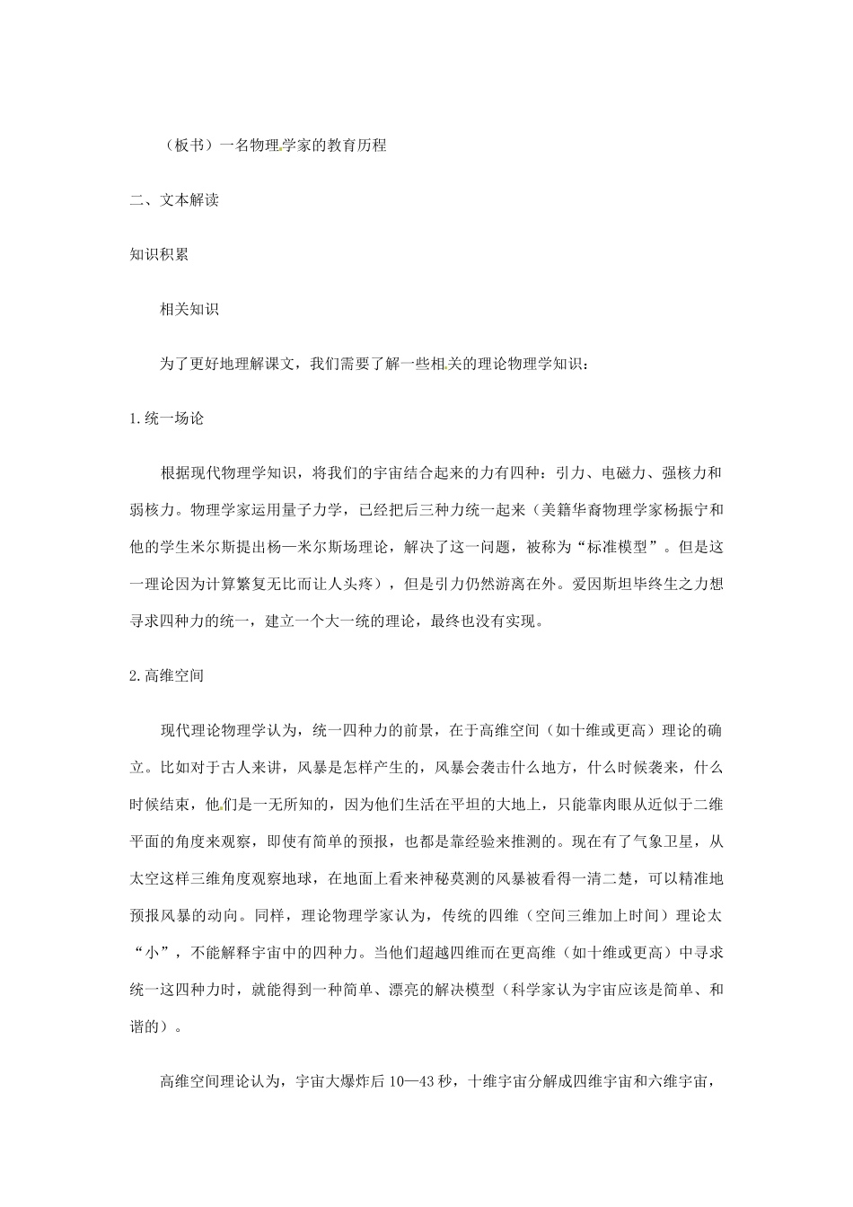 云南省陇川县第一中学高一语文 14《一名物理学家的教育历程》教案 人教版_第2页