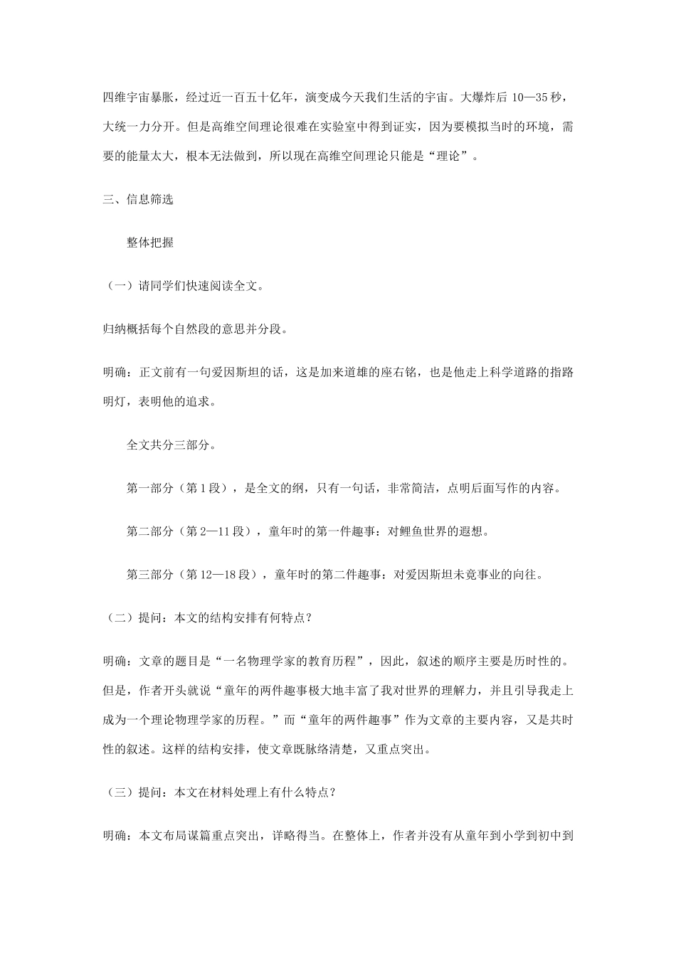 云南省陇川县第一中学高一语文 14《一名物理学家的教育历程》教案 人教版_第3页