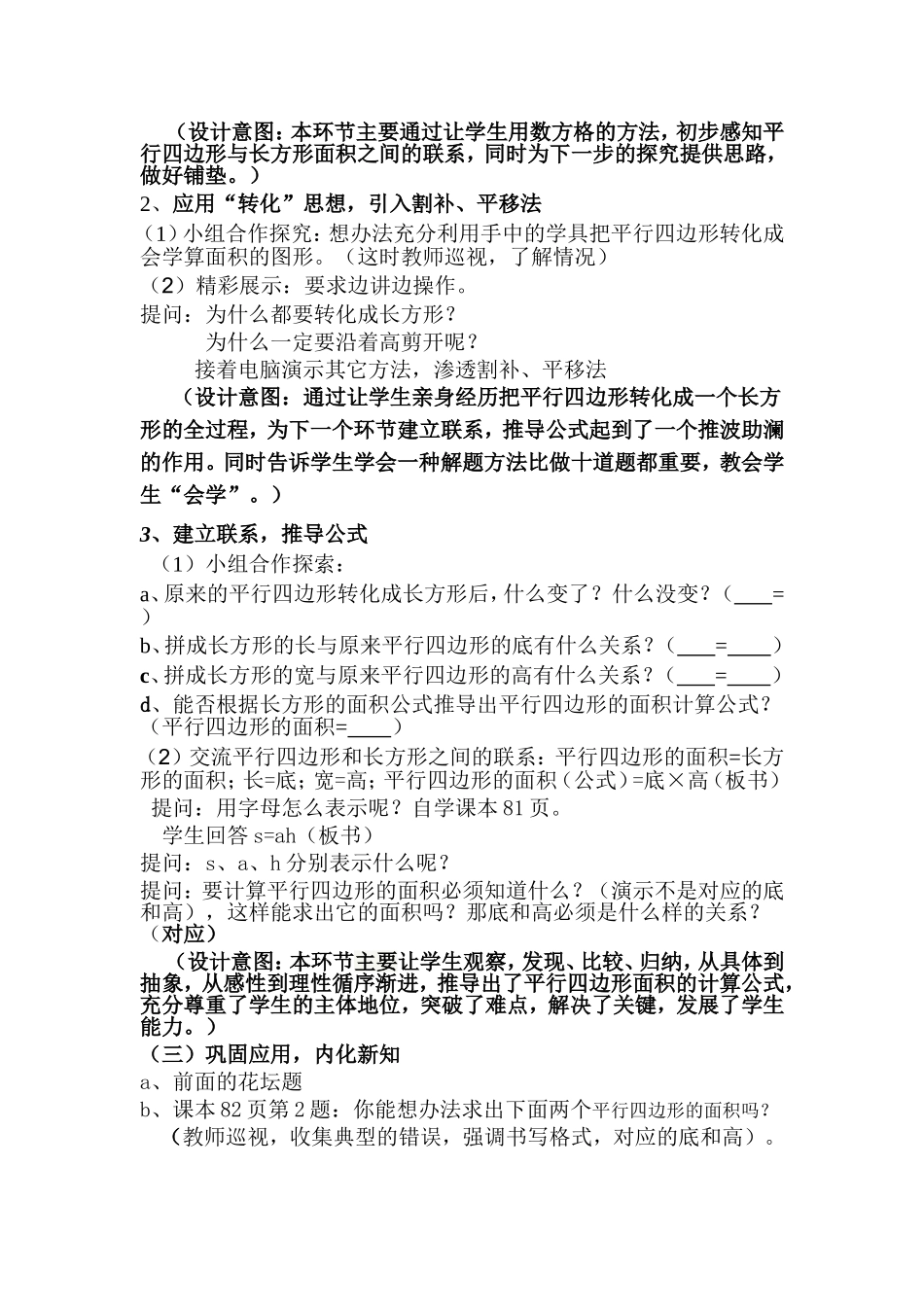 平行四边形面积教案_第2页