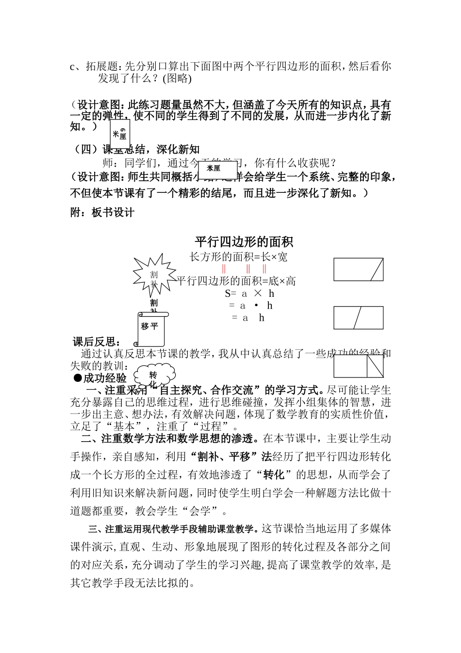 平行四边形面积教案_第3页