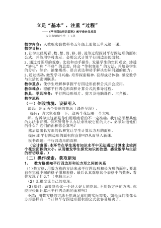 平行四边形面积教案