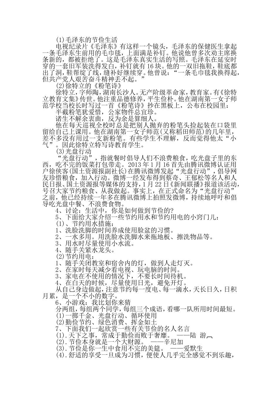 勤俭节约主题班会设计方案_第2页